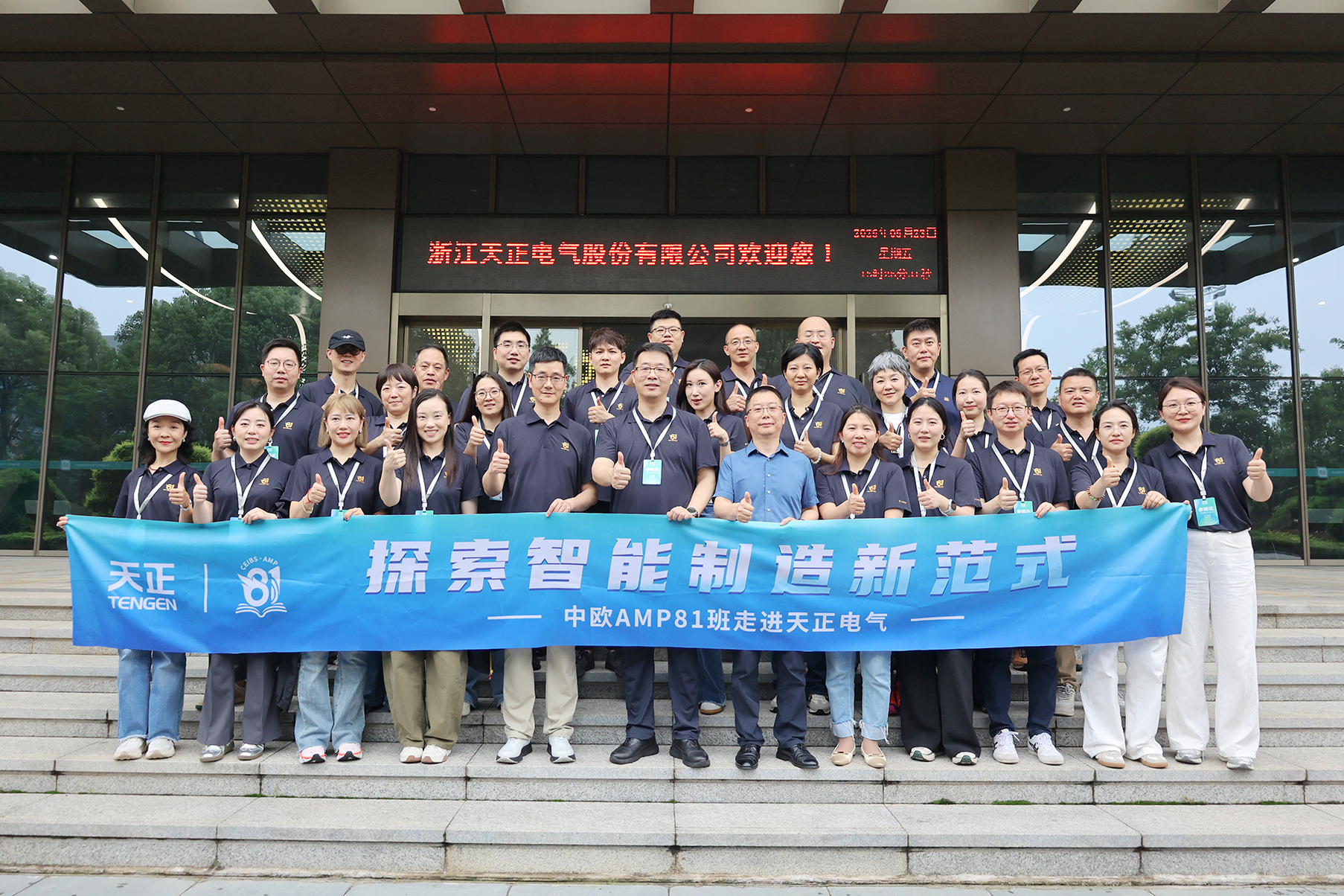 中欧AMP班走进LETOU国际米兰 探索智能制造新范式